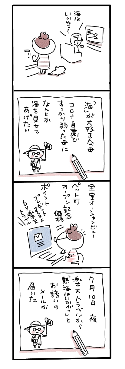 たびきっかけ２