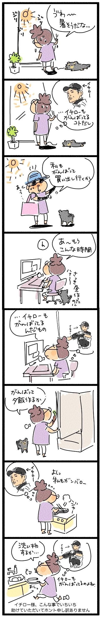 イチロー