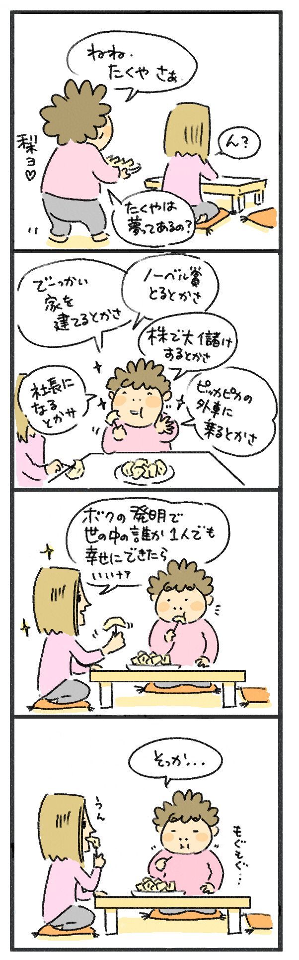$あつをの4コマ漫画:ねりきり.おはぎ.さくらもち