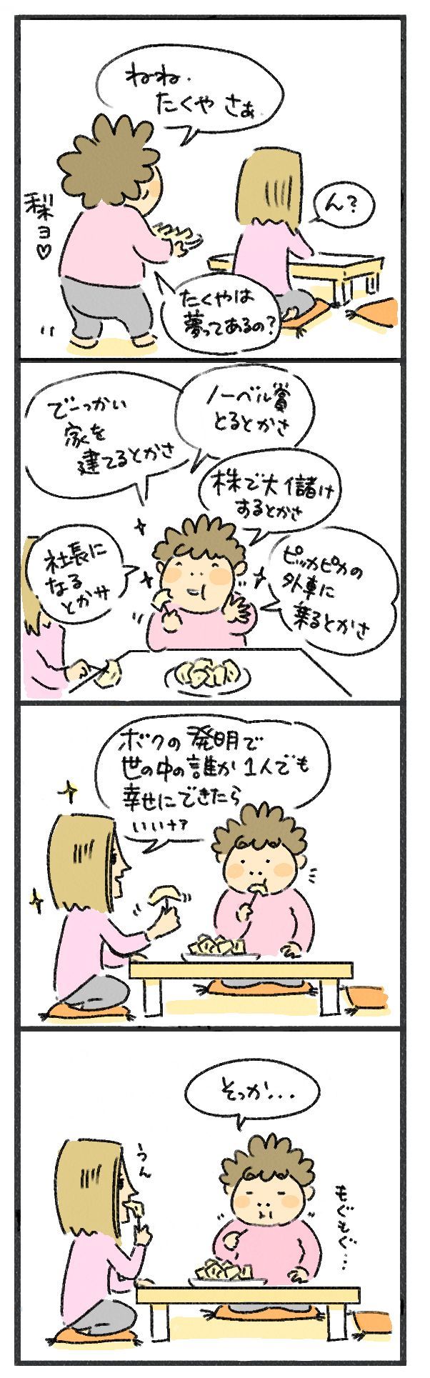 $あつをの4コマ漫画：ねりきり.おはぎ.さくらもち