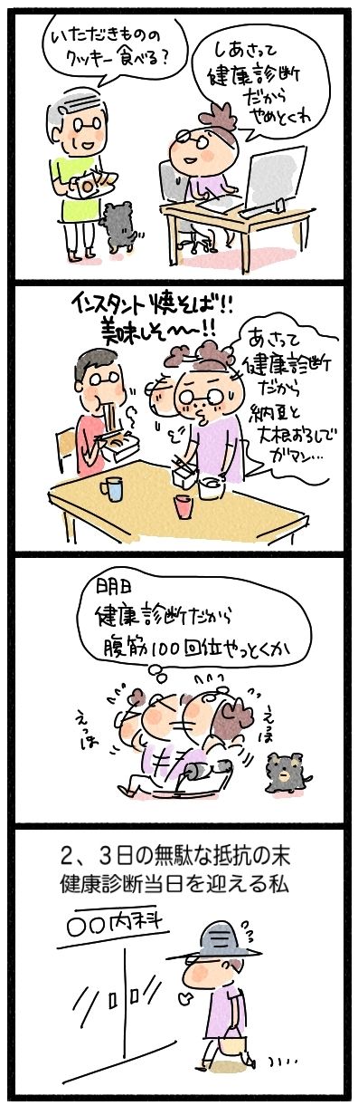 健康診断