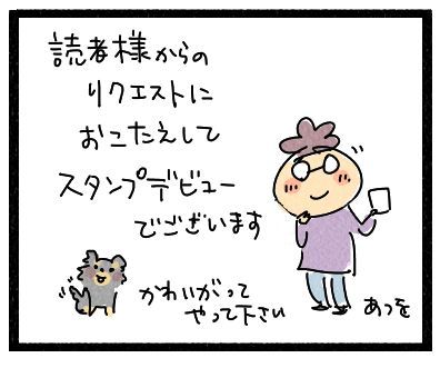 クロちゃんスタンプ２