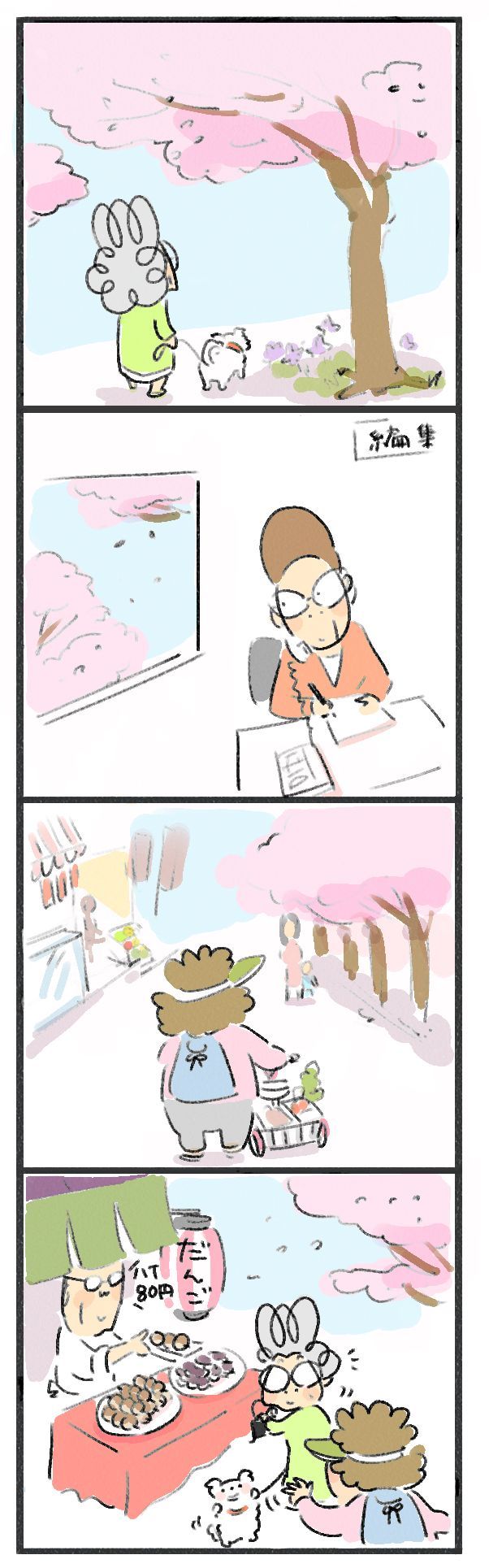$あつをの4コマ漫画:ねりきり.おはぎ.さくらもち