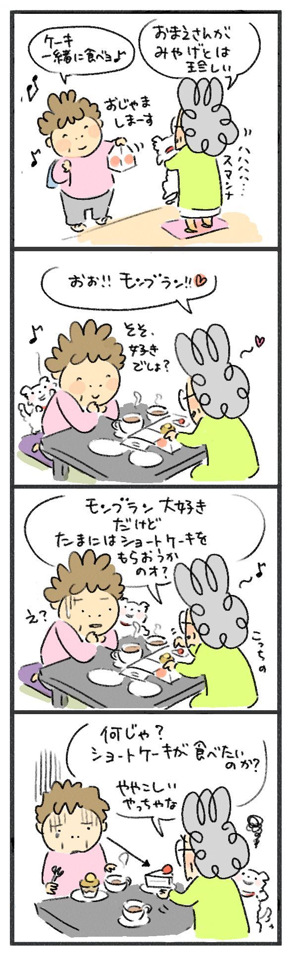 $あつをの4コマ漫画：ねりきり.おはぎ.さくらもち