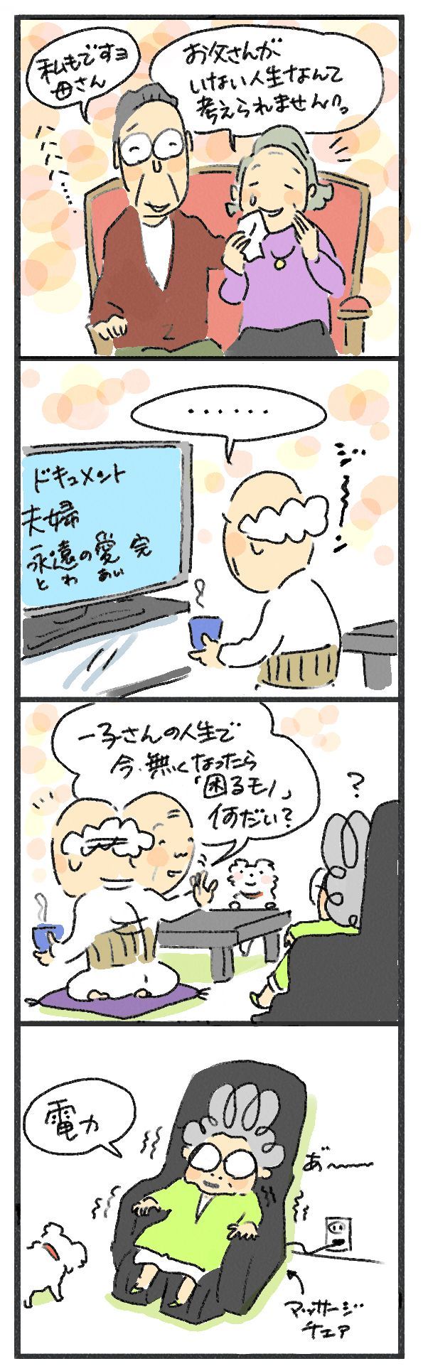 $あつをの4コマ漫画:ねりきり.おはぎ.さくらもち