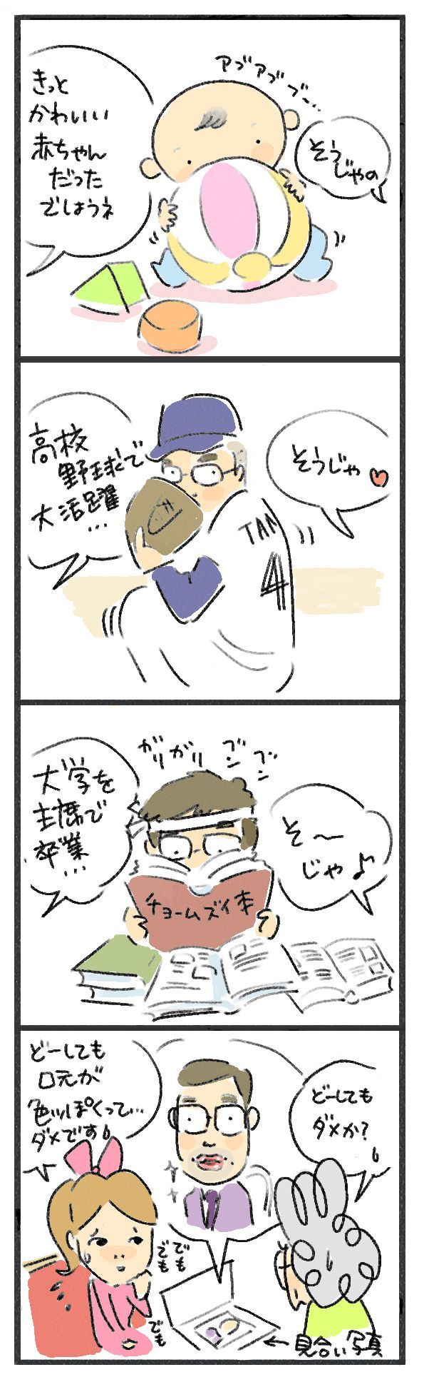 $あつをの4コマ漫画:ねりきり.おはぎ.さくらもち