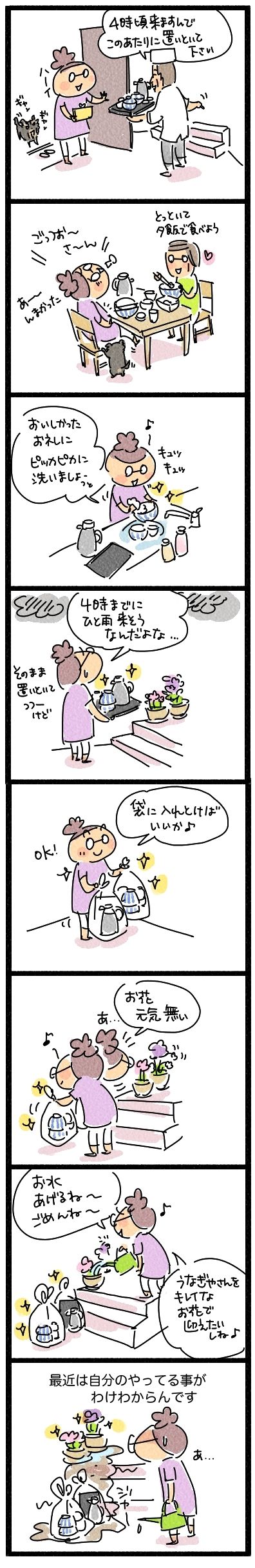 うなぎのつづき