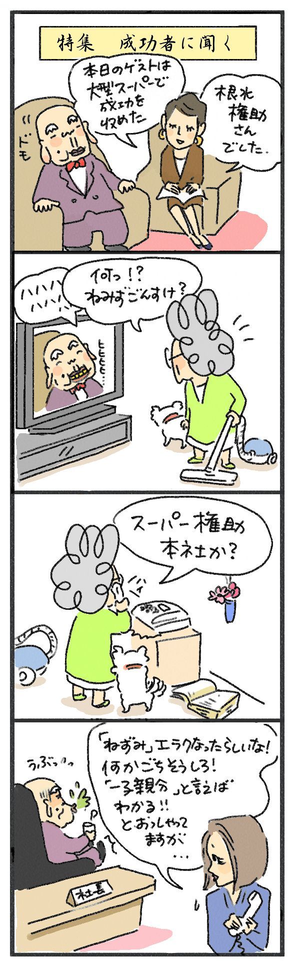 $あつをの4コマ漫画：ねりきり.おはぎ.さくらもち