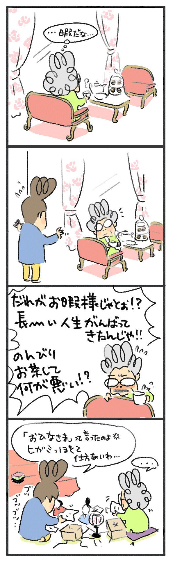 $あつをの4コマ漫画:ねりきり.おはぎ.さくらもち