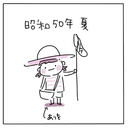 なつ３０１