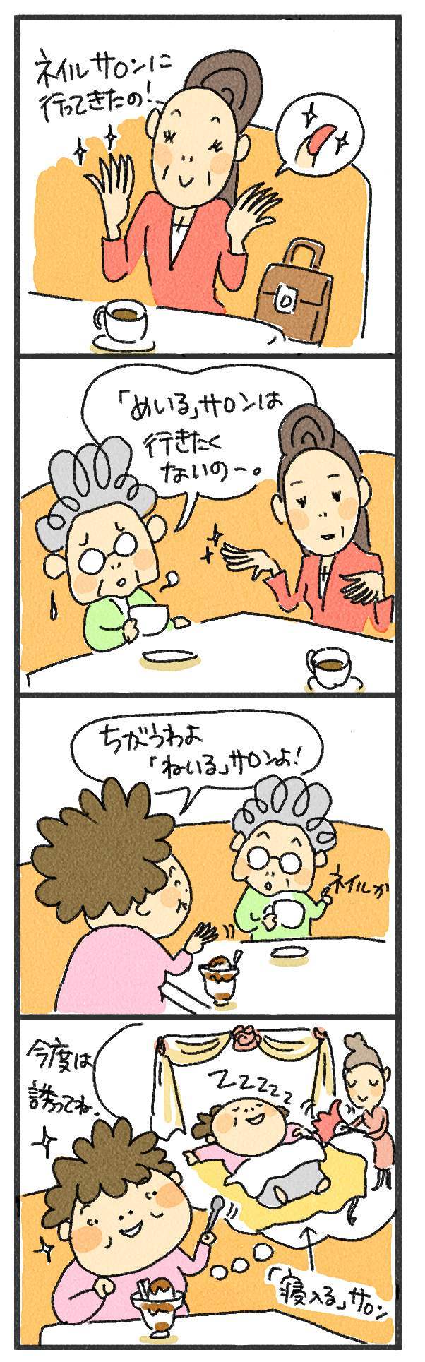 $あつをの4コマ漫画：ねりきり.おはぎ.さくらもち