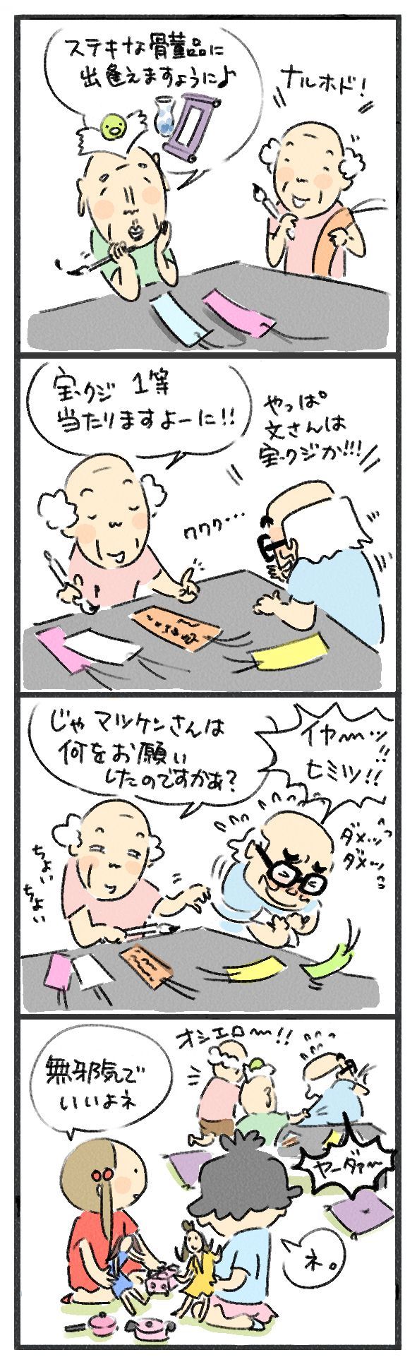 $あつをの4コマ漫画：ねりきり.おはぎ.さくら餅