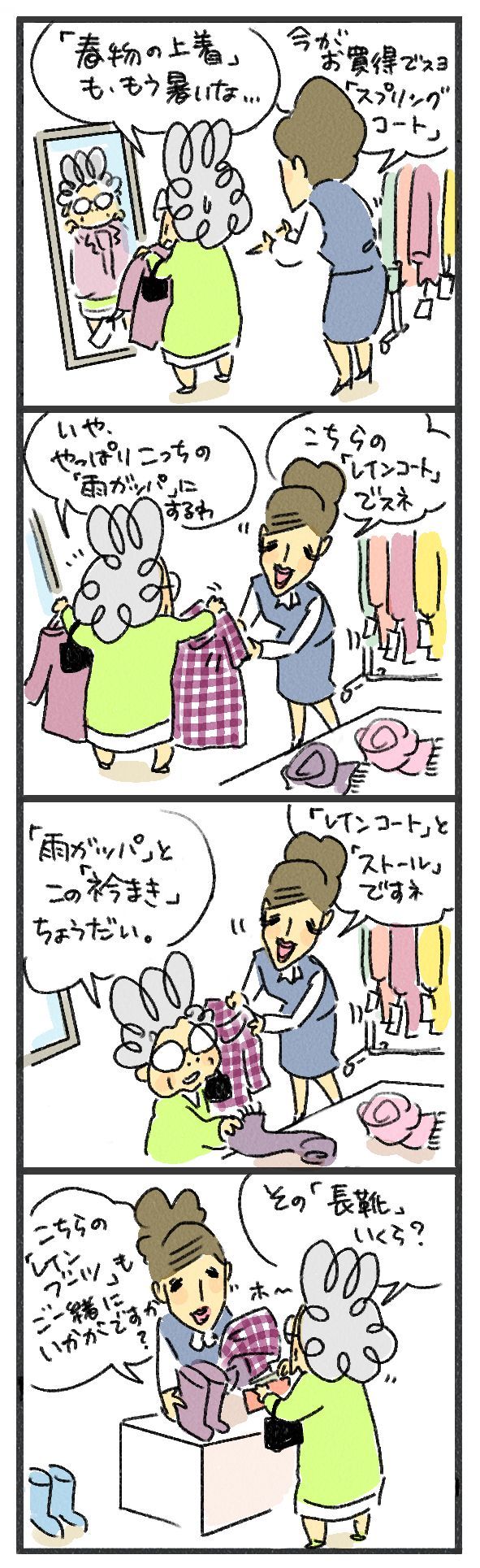 $あつをの4コマ漫画：ねりきり.おはぎ.さくらもち