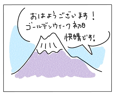 富士山3