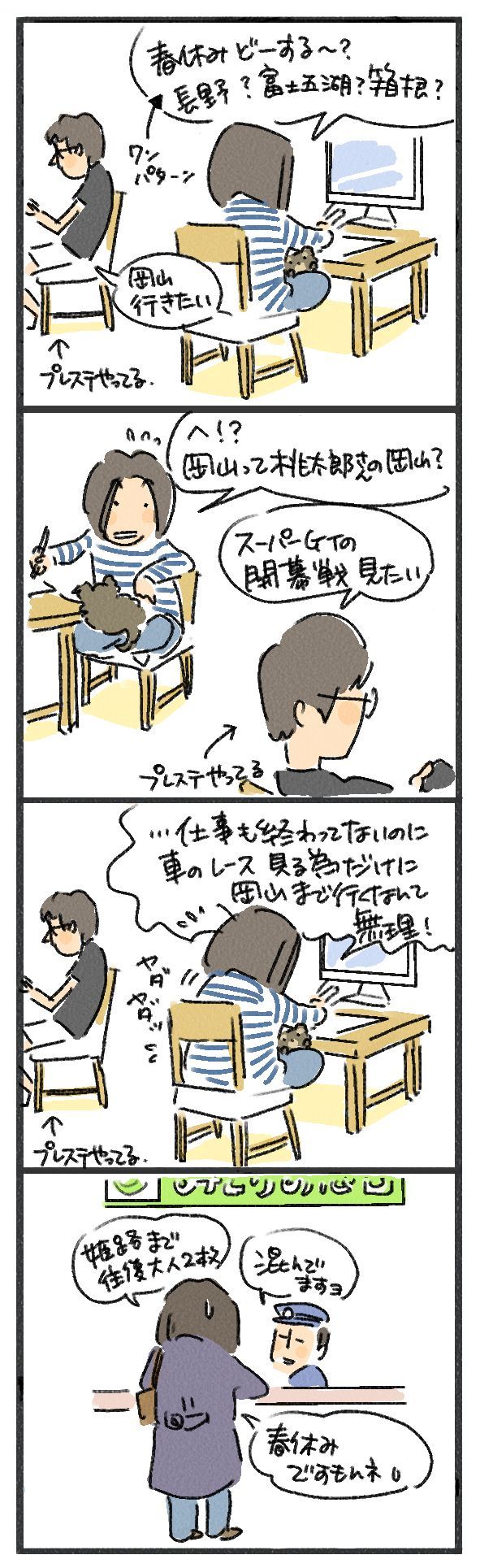 $あつをの4コマ漫画:ねりきり.おはぎ.さくらもち