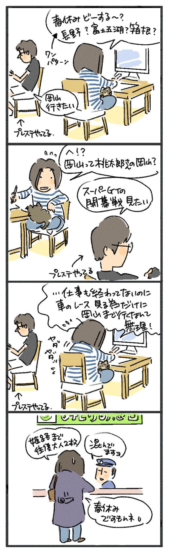 $あつをの4コマ漫画：ねりきり.おはぎ.さくらもち