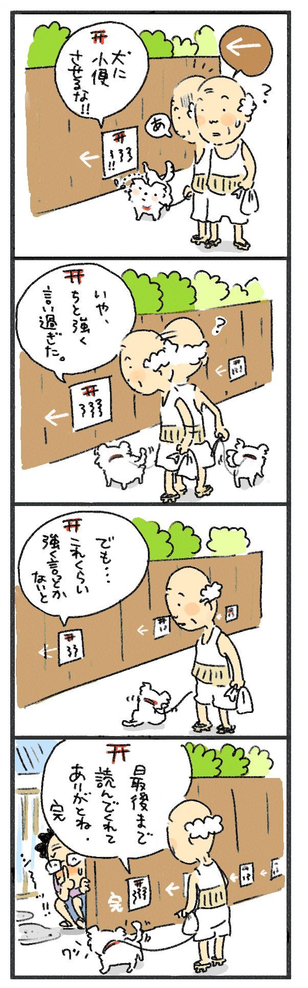 $あつをの4コマ漫画:ねりきり.おはぎ.さくら餅