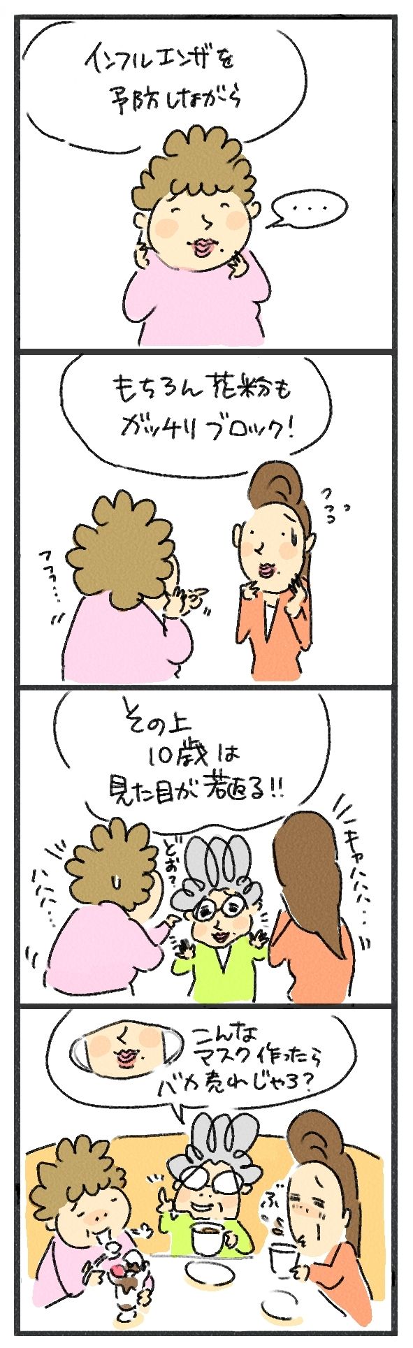 $あつをの4コマ漫画：ねりきり.おはぎ.さくらもち