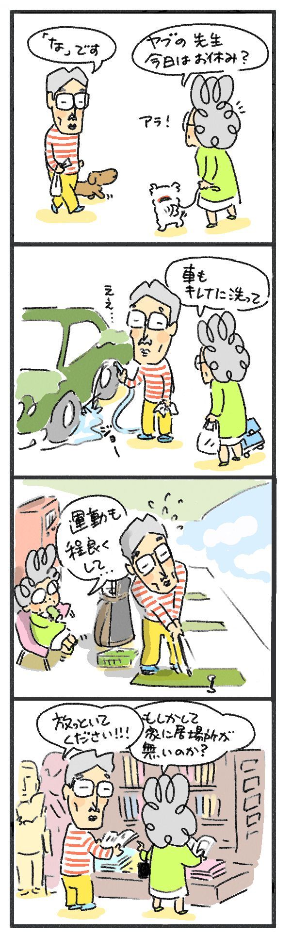 $あつをの4コマ漫画:ねりきり.おはぎ.さくらもち