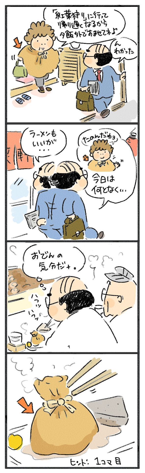 $あつをの4コマ漫画:ねりきり.おはぎ.さくらもち