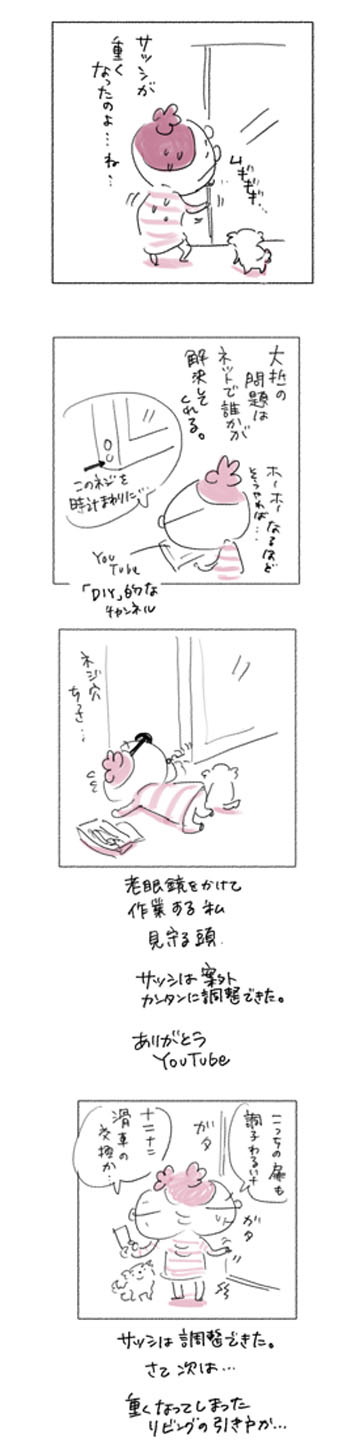 サッシ1