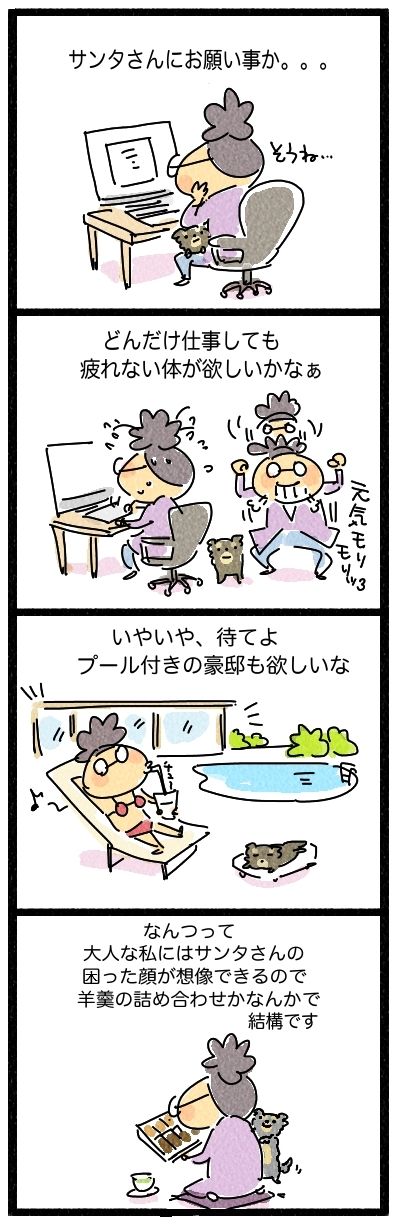 おねがい