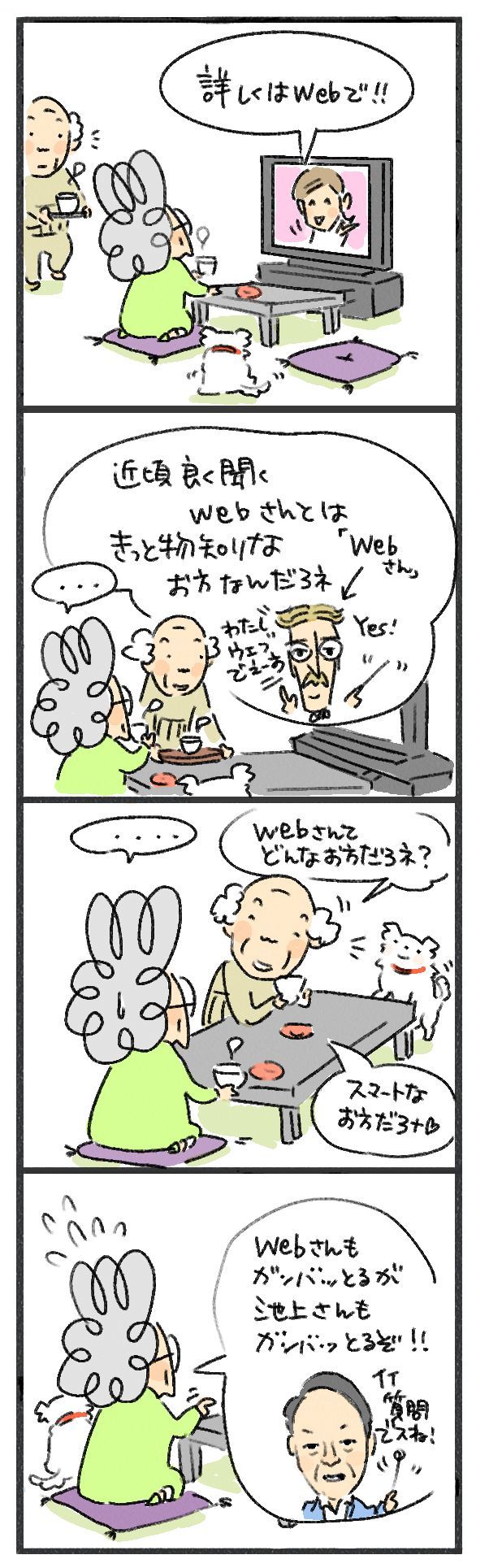 $あつをの4コマ漫画：ねりきり.おはぎ.さくらもち