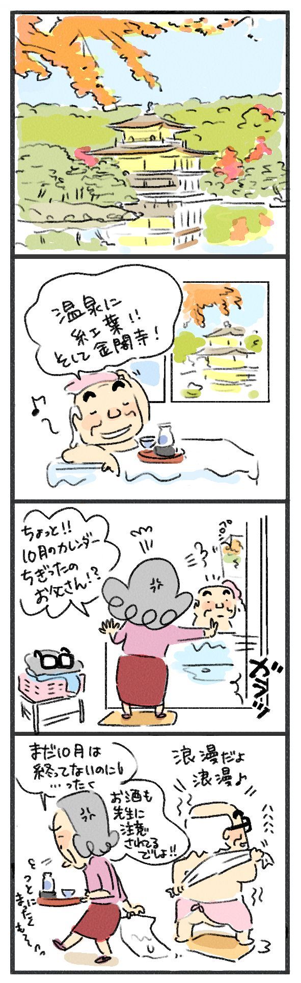 $あつをの4コマ漫画:ねりきり.おはぎ.さくらもち