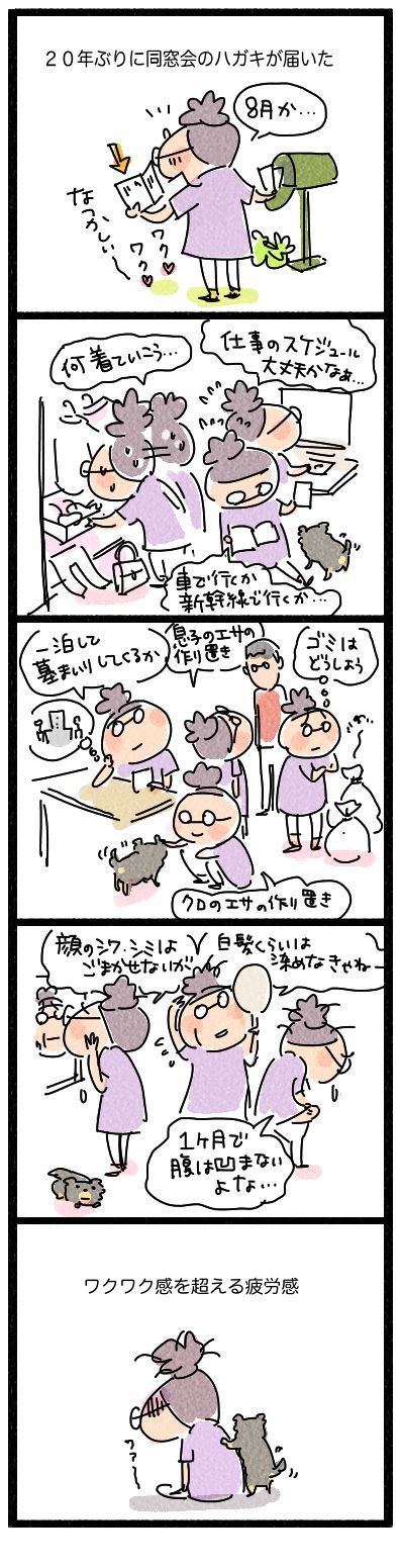 同窓会