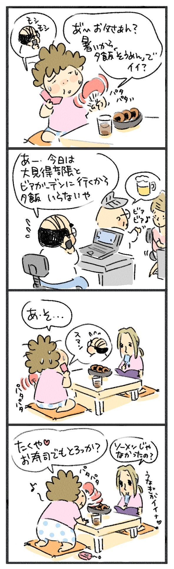 $あつをの4コマ漫画：ねりきり.おはぎ.さくら餅