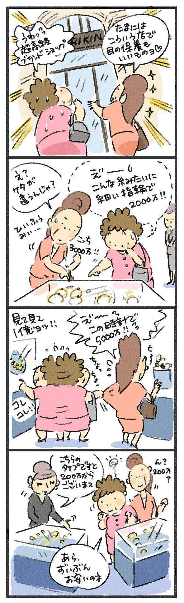 $あつをの4コマ漫画:ねりきり.おはぎ.さくらもち