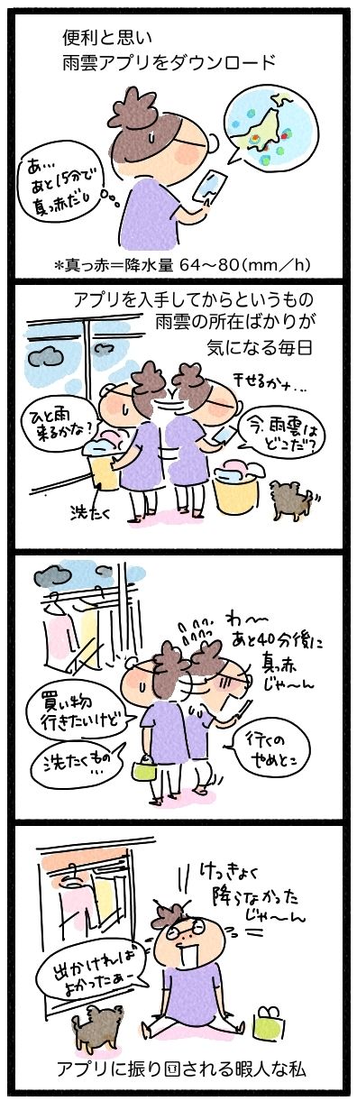 雨雲アプリ