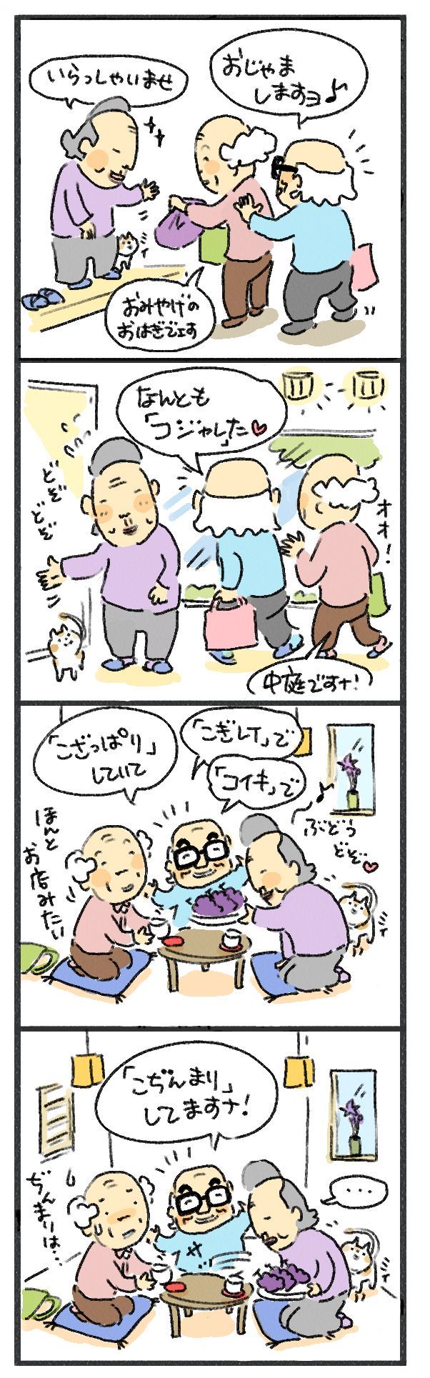 $あつをの4コマ漫画:ねりきり.おはぎ.さくらもち