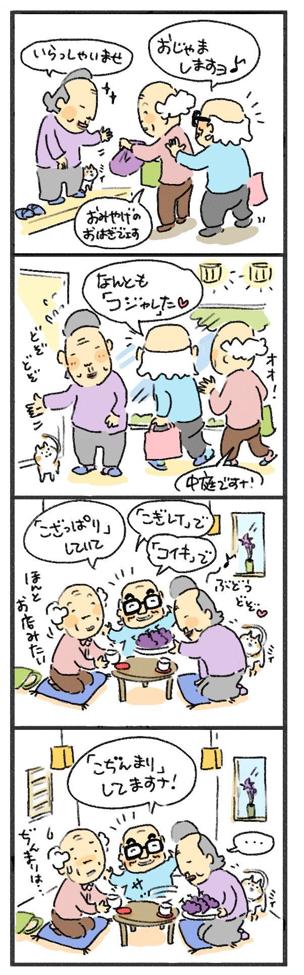 $あつをの4コマ漫画：ねりきり.おはぎ.さくらもち