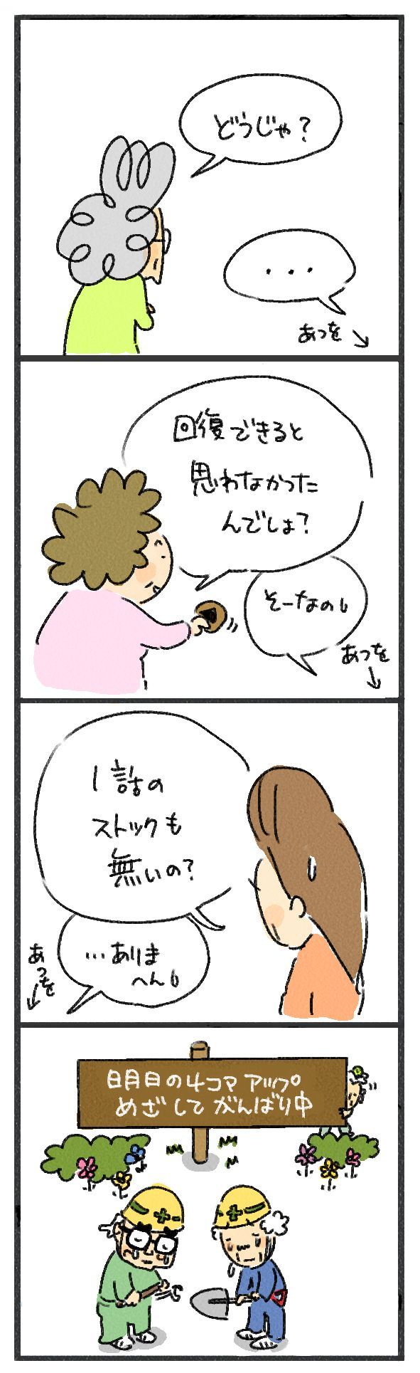 $あつをの4コマ漫画:ねりきり.おはぎ.さくらもち