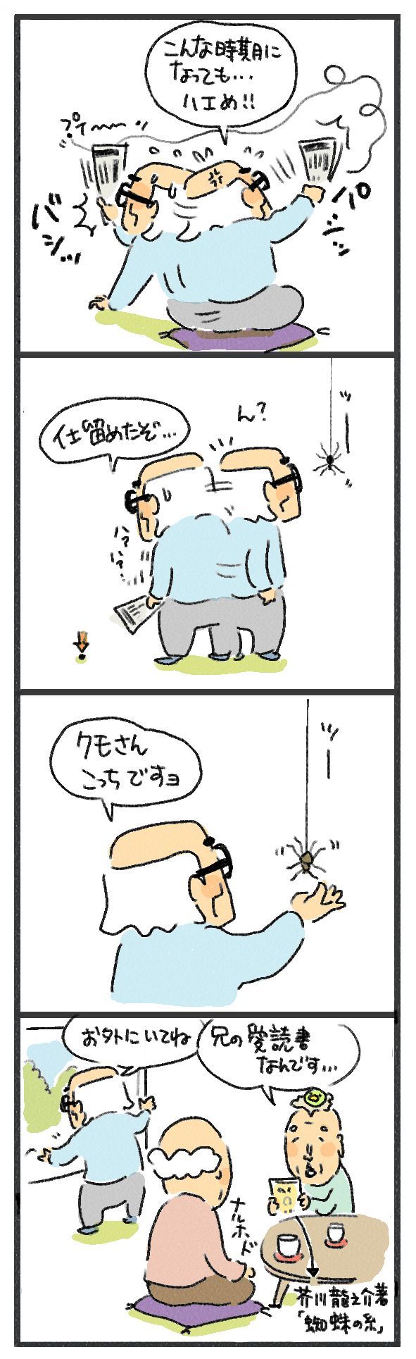 $あつをの4コマ漫画：ねりきり.おはぎ.さくらもち