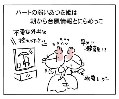 台風1