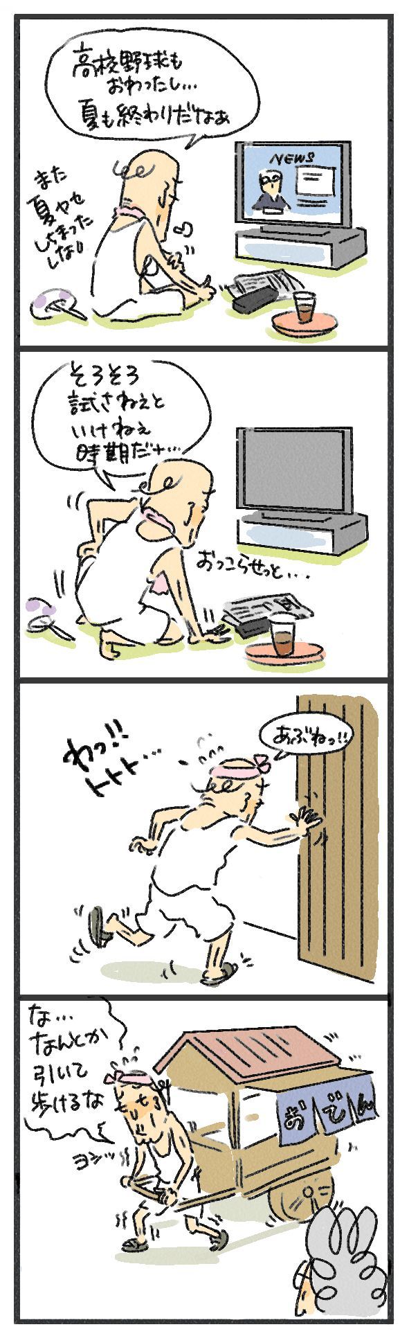 $あつをの4コマ漫画：ねりきり.おはぎ.さくらもち