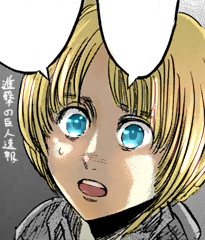 アルミン