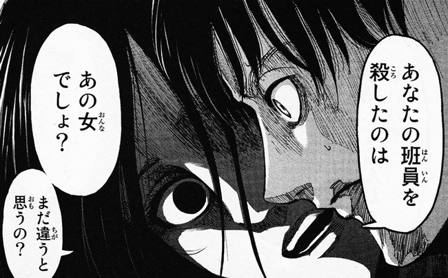 あなたの班員を殺したのは・・・原作版