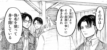 クリスタは偽名と発覚