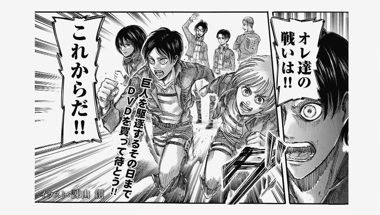 最終25話感想 一人残らず追い詰めましょう 壁の中にいる巨人を 全て 今度は我々が進撃する番です 進撃の巨人速報