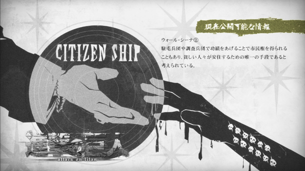 ウォールシーナの市民権の取り方が相当きつい 進撃の巨人速報
