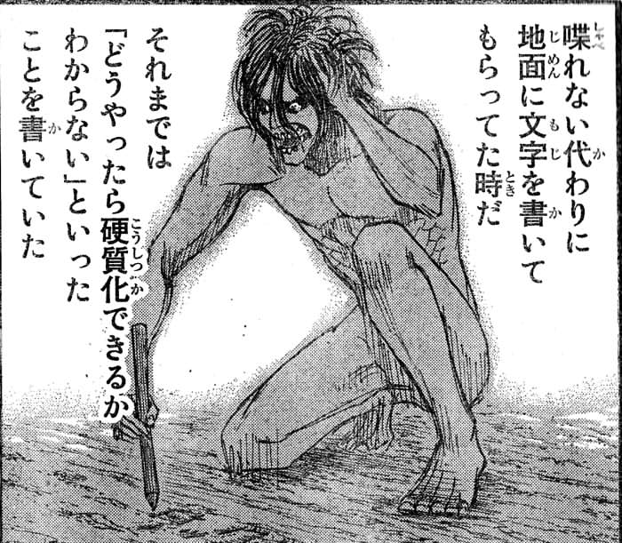 地面に書かれた文字について 進撃の巨人速報
