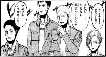 「ライナーどうする?」「まだだ・・・」