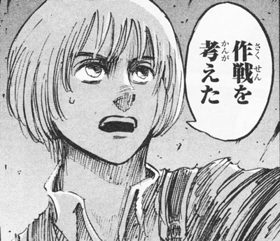 アルミンイケメン