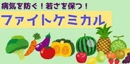 ファイトケミカル 画像1