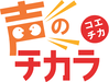 声のちから 画像1