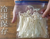 enokitake4