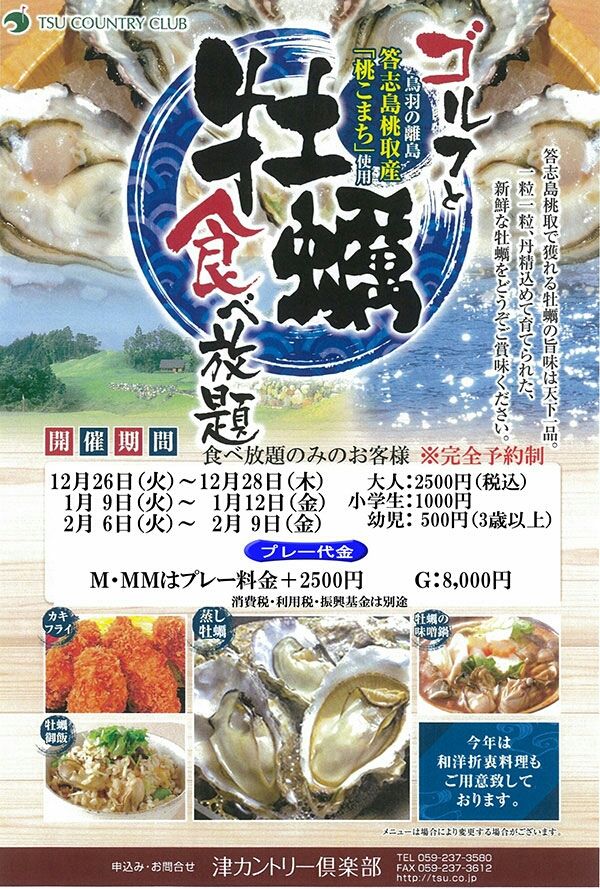 今度はカキ食べ放題 津カントリーのランチ 三重県津市の理容室アトレ 口ベタ店主とアクティブ嫁のblog 今度はカキ食べ放題 津カントリーのランチ 三重県津市の理容室アトレ 口ベタ店主とアクティブ嫁のblog